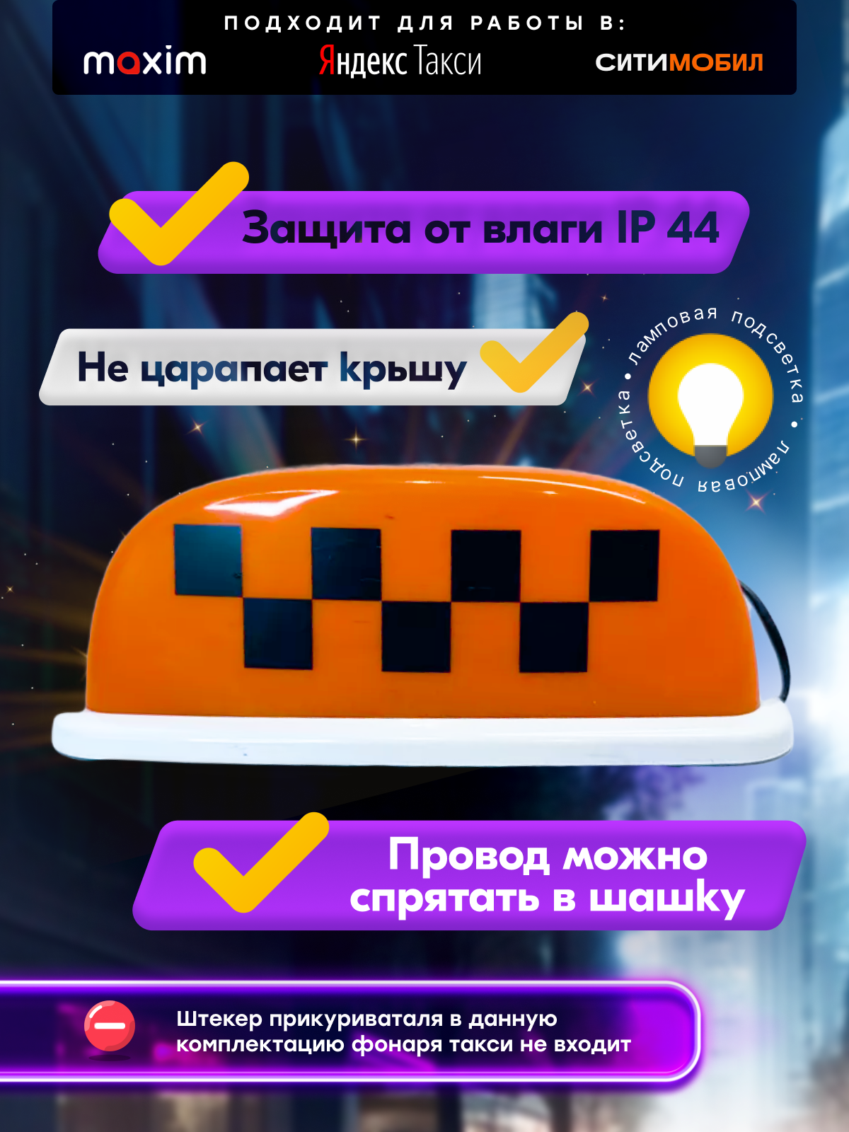 Шашка для такси оранжевая с подсветкой — фото 1