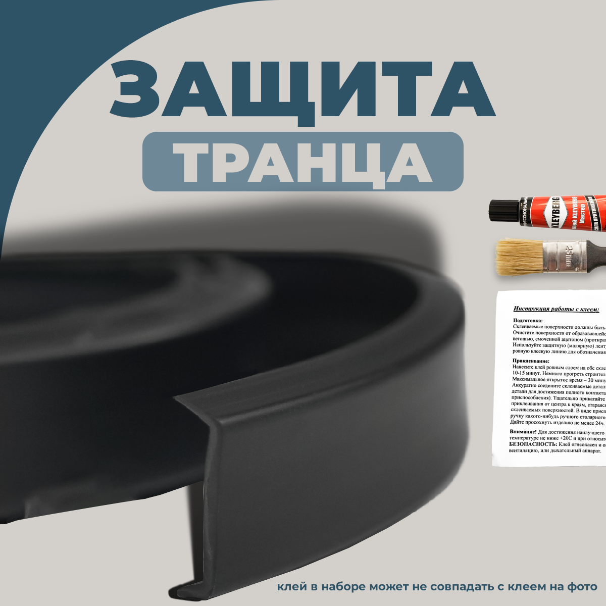 фото Набор для тюнинга П-образный профиль 18мм (№39)