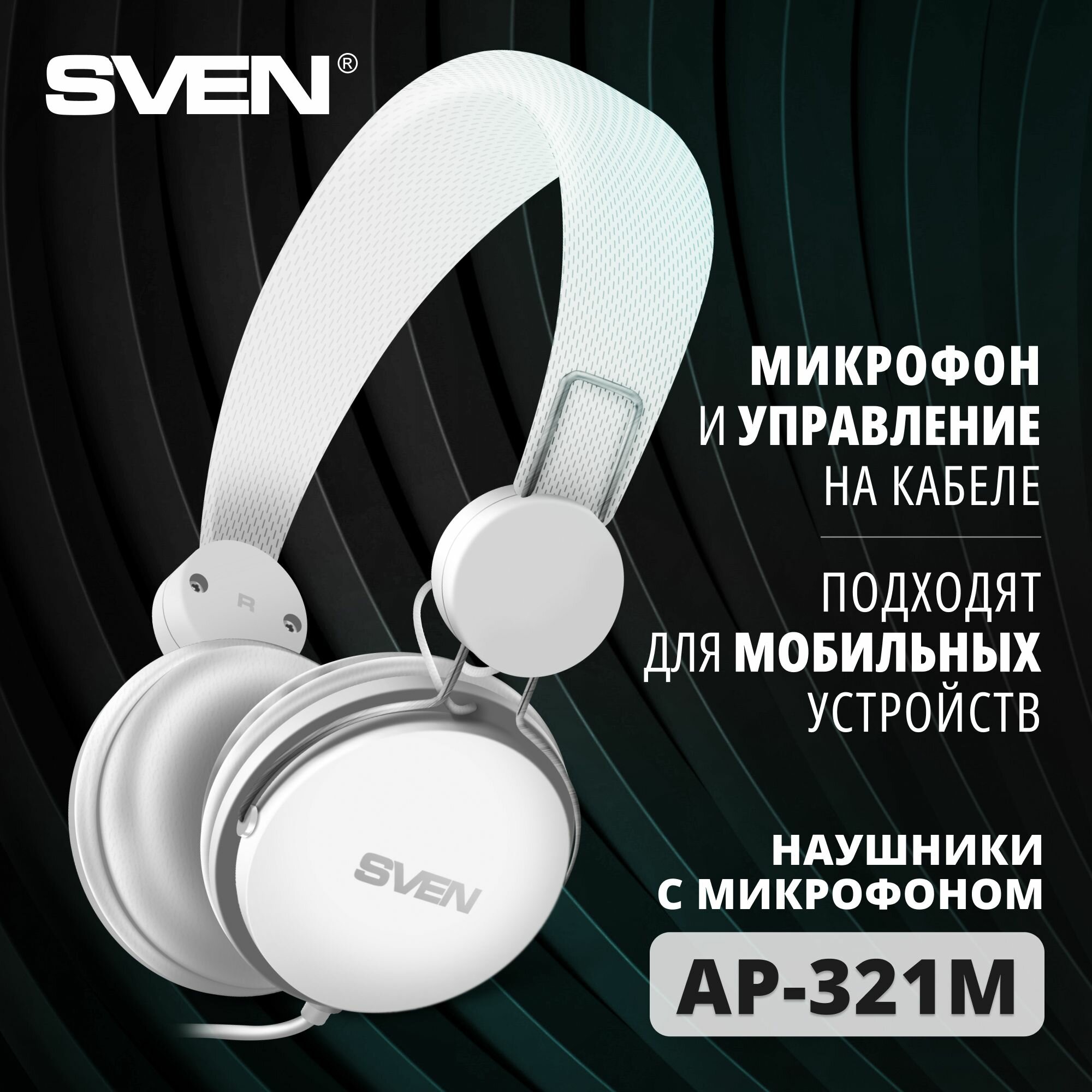 Наушники с микрофоном AP-321M, белый (4 pin)