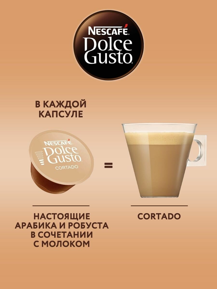 Кофе капсулы для кофемашины CORTADO ESPRESSO MACCHIATO 16 шт