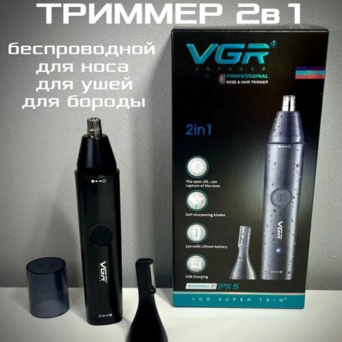 Беспроводной триммер для носа ушей и бровей 2 в 1 водонепроницаемый 129900₽