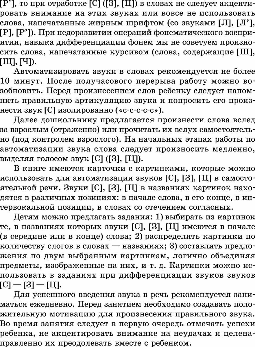 Вводим звуки в речь. Картотека заданий для автоматизации звуков С, З, Ц - фото №15