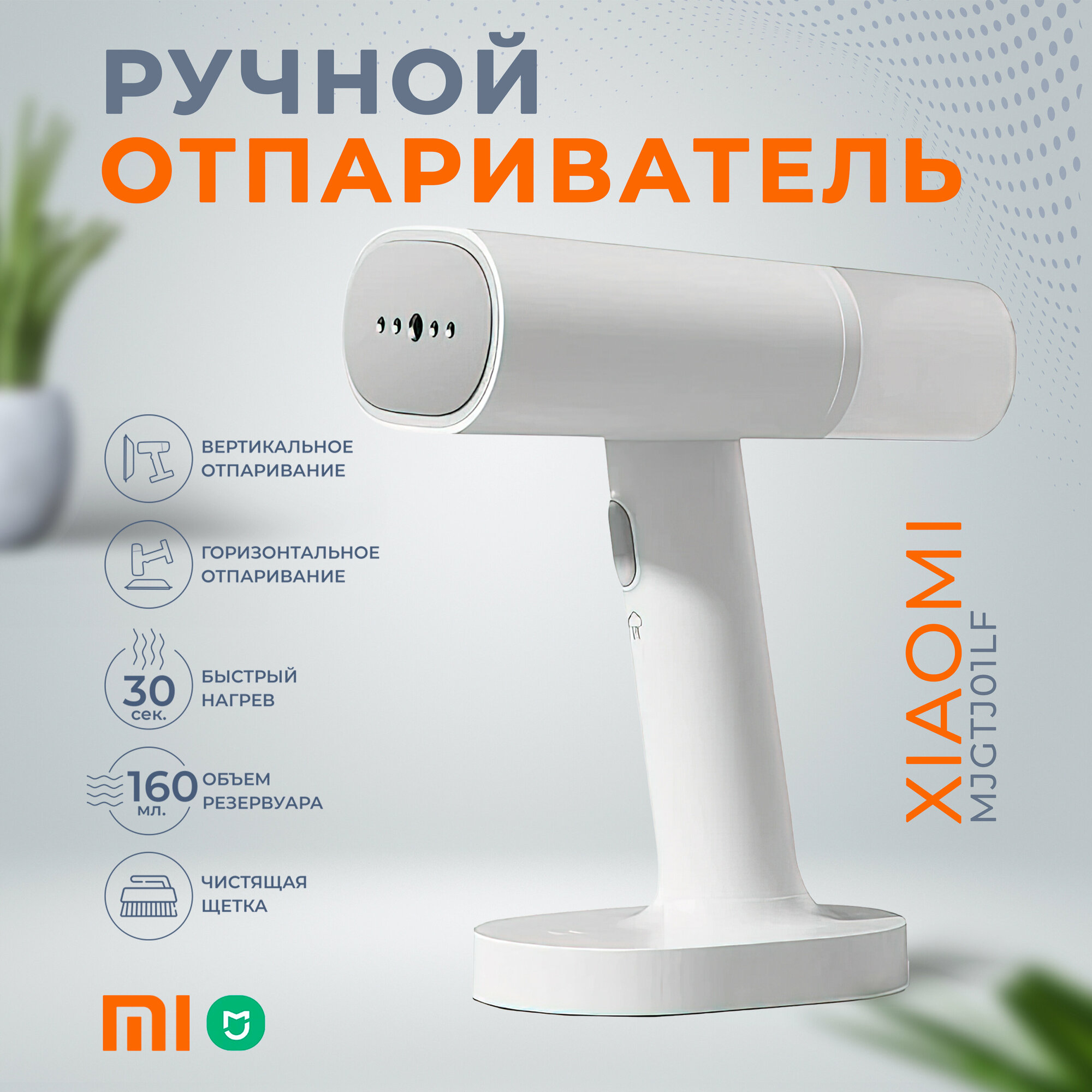 Вертикальный отпариватель Xiaomi с ручным управлением