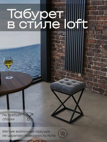Изображение товара Табурет для кухни мягкий, велюровая обивка, графит, Лофт(Грань)