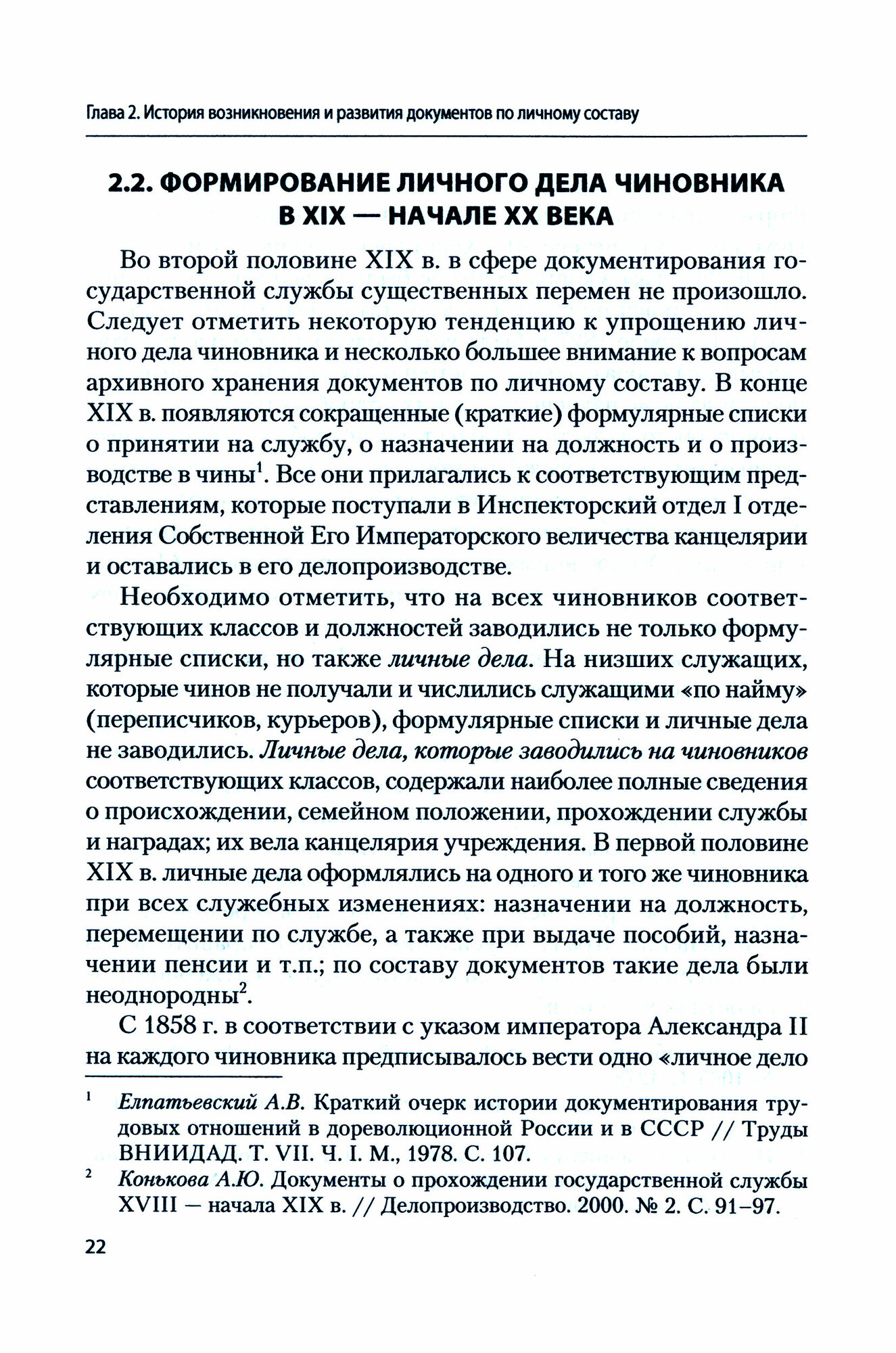 Архивы документов по личному составу. Учебное пособие - фото №2