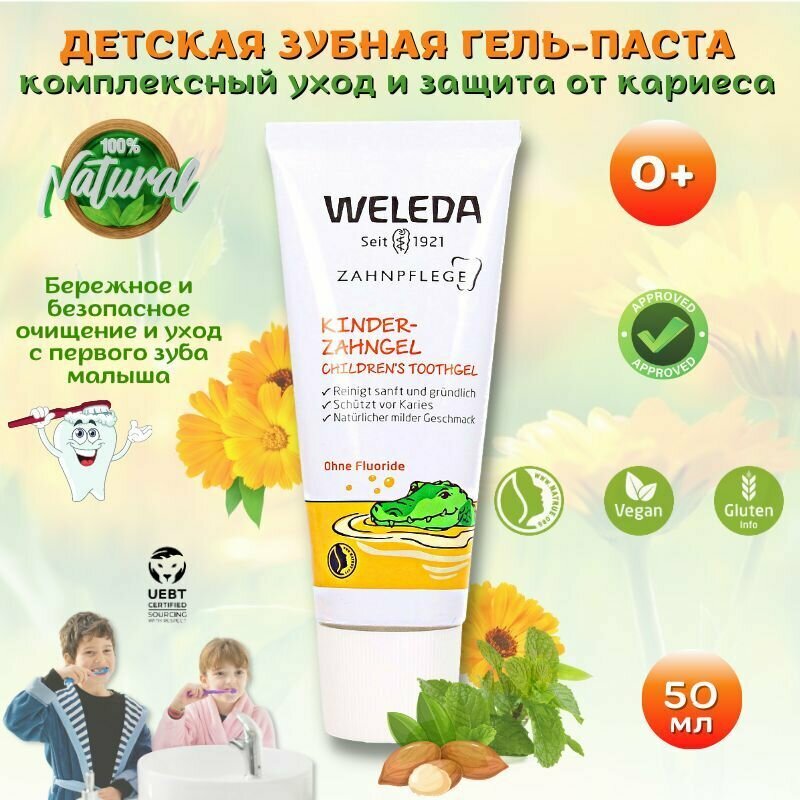 Weleda (Веледа) Детская зубная гель-паста Weleda kinder-Zahngel children's tooth gel, с календулой, 50 мл, 0+, безопасна при проглатывании.