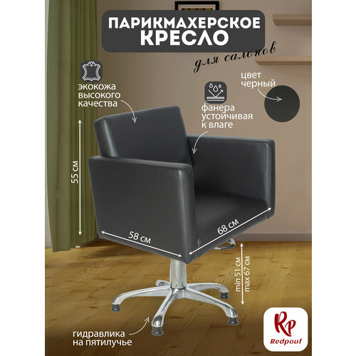 фото Парикмахерское кресло kvadro redpouf