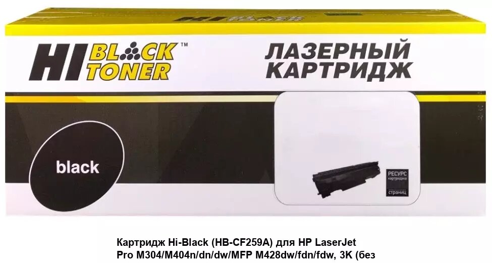 Картридж Hi-Black HB-CF259A, совместимый