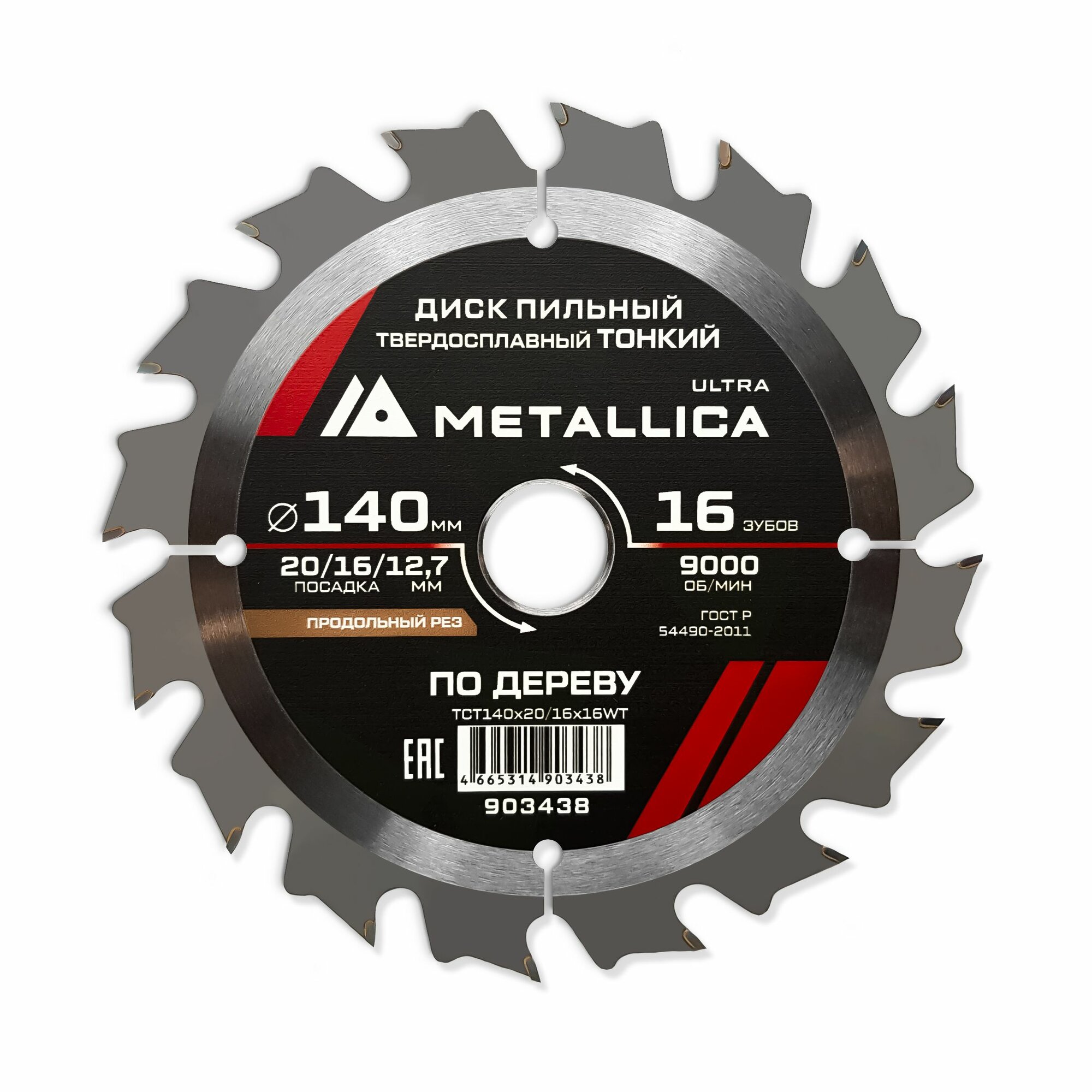 Диск пильный тонкий тв. спл. METALLICA Ultra 140x20/16/127 мм 16 зуб Т 16 мм по дереву продольн.