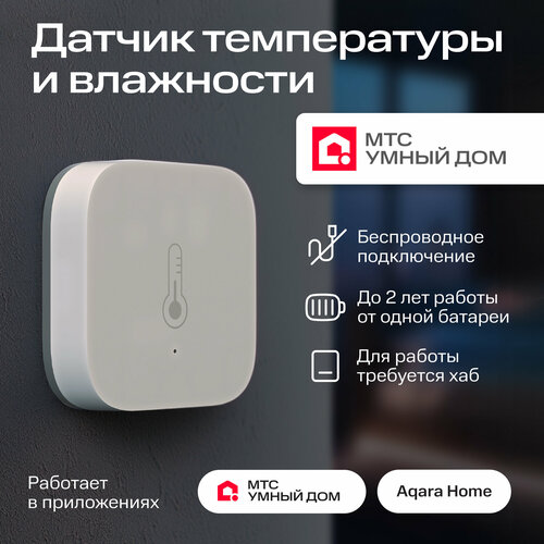 Умный датчик температуры и влажности Zigbee от МТС Умный дом
