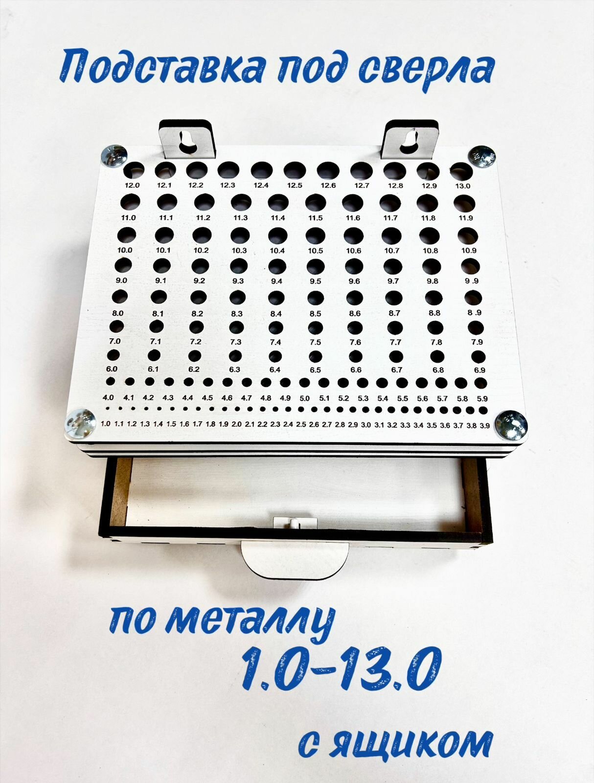 Подставка под сверла по металлу 1-13 мм с ящиком/хранение инструментов/подставка под инструмент