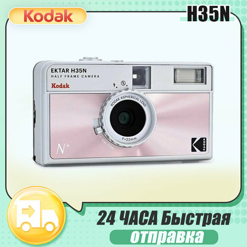 Многоразовый пленочный фотоаппарат KODAK EKTAR H35N 135 35 мм без пленки 10005₽