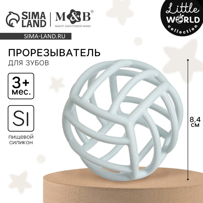 Прорезыватель силиконовый M&B «Шар», от 3 мес, серый