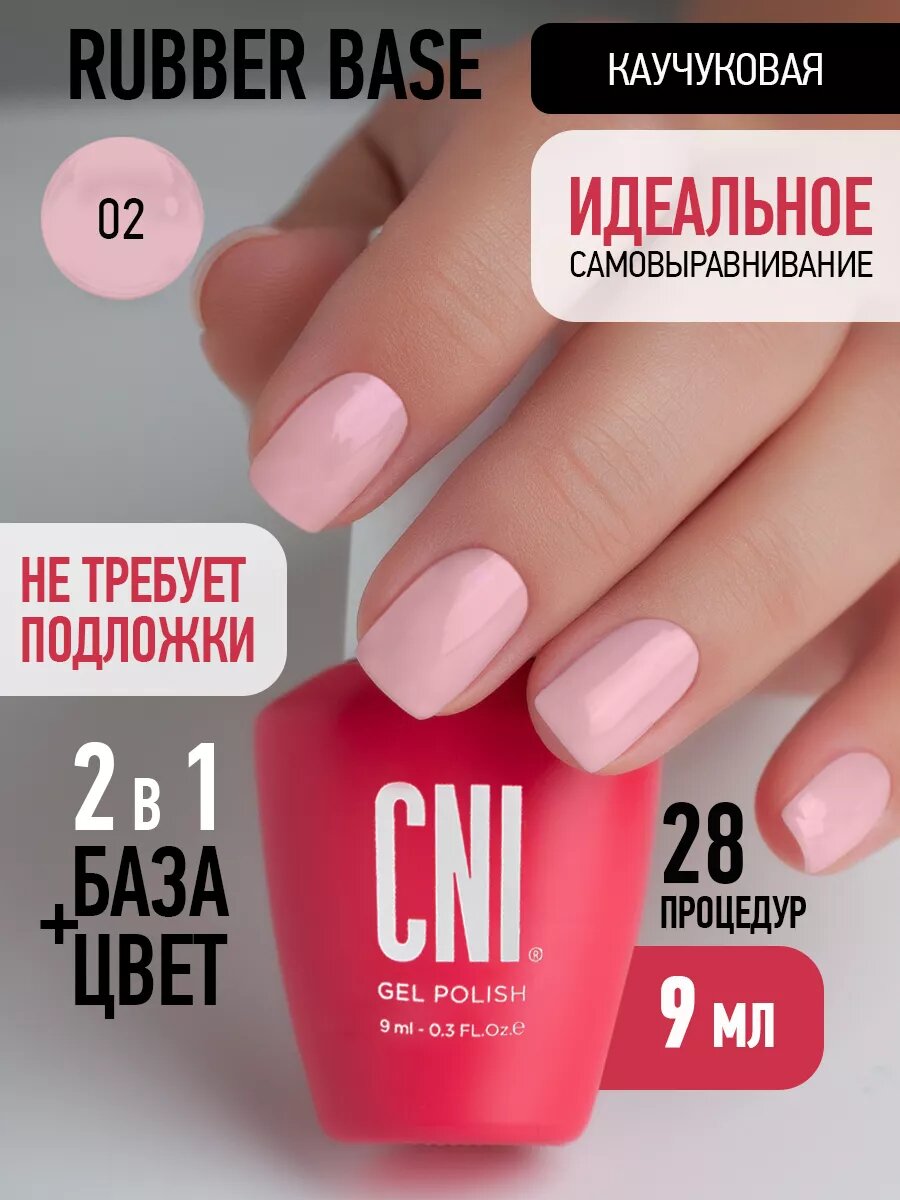 База для ногтей камуфлирующая цветная нюдовая Rubber 2, 9мл