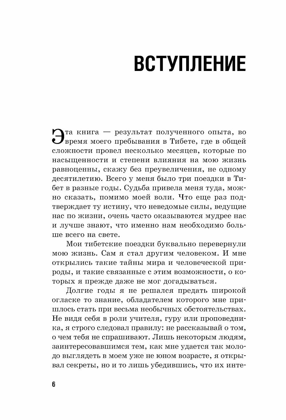 Око настоящего возрождения. Все 7 тибетских жемчужин в одной книге - фото №10