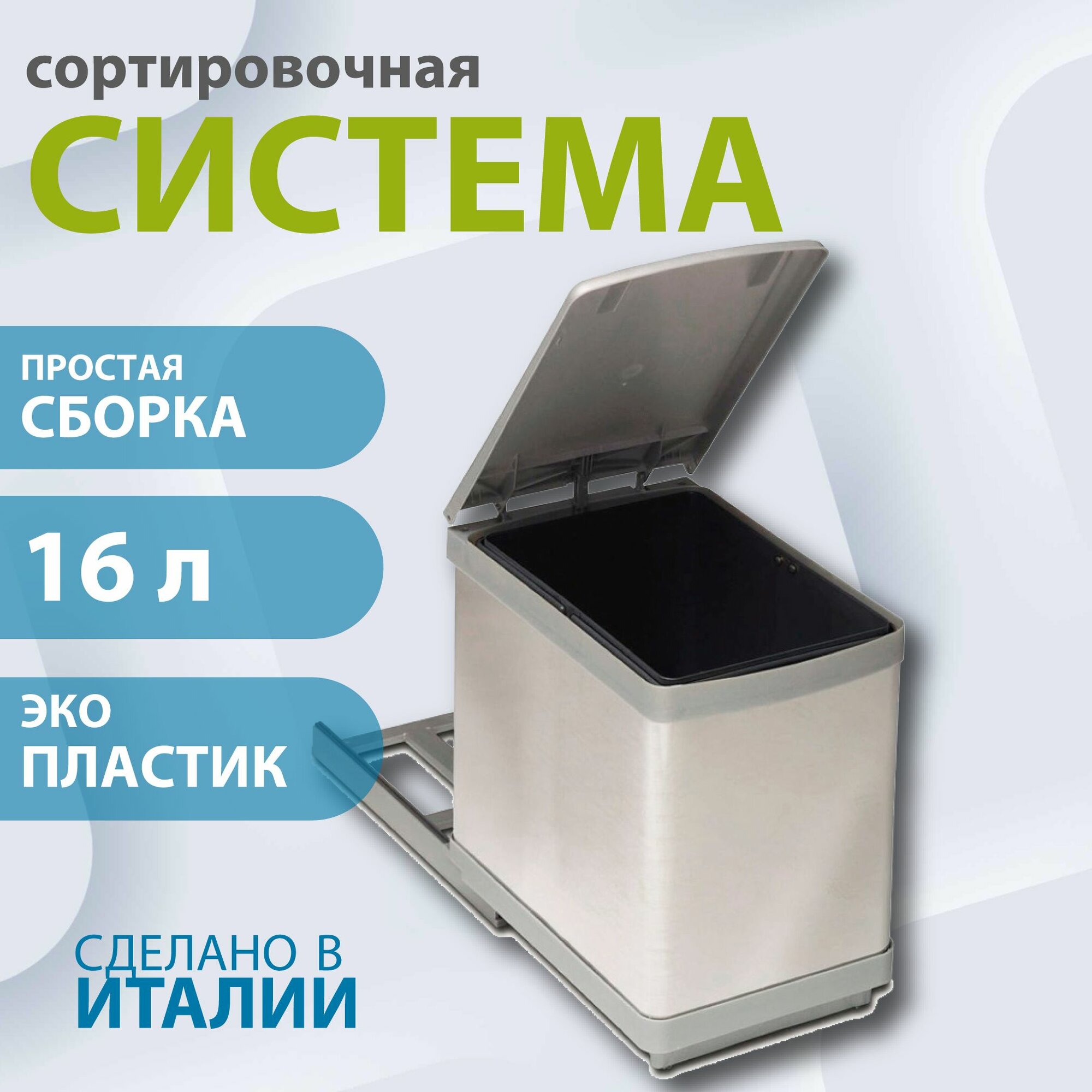 Контейнер для сортировки мусора ALVEUS ALBIO 10 16 л.