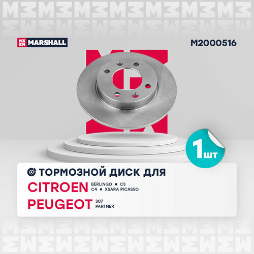 Тормозной диск задний MARSHALL M2000516 для Citroen Berlingo I Citroen C3 I Citroen C4 I Peugeot 307 Peugeot Partner I кросс-номер TRW DF4185 2329₽