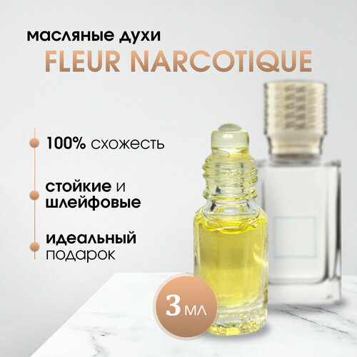Масляные духи по мотивам Ex nihilo-Fleur Narcotique Флер наркотик 399₽