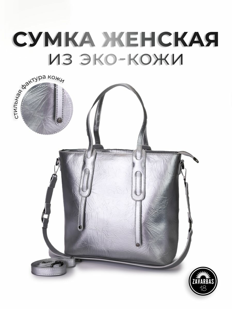 Сумка тоут 