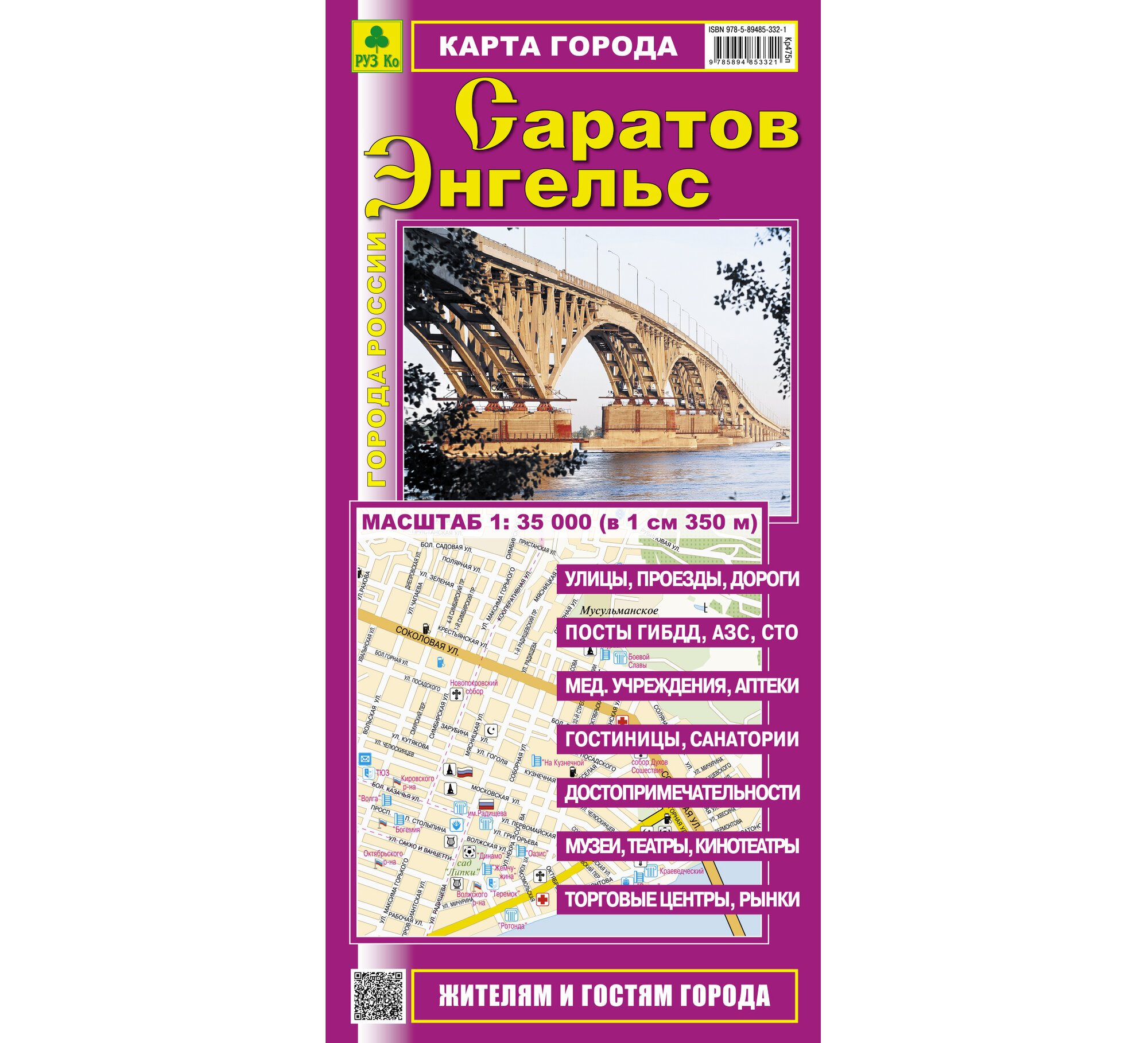 Карта города Саратов. Карта города Энгельс - фото №3