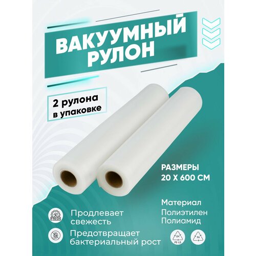 Пакеты для вакууматора рифленые в рулоне GEMLUX GL-VB20600-2R фасовочный рукав для вакууматора длина 6 м 555₽