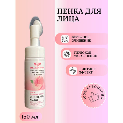 Пенка для умывания 150 мл