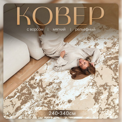 Кoвер MERINO 240х340 см , мягкий, бежевый , современный дизайн , Турция