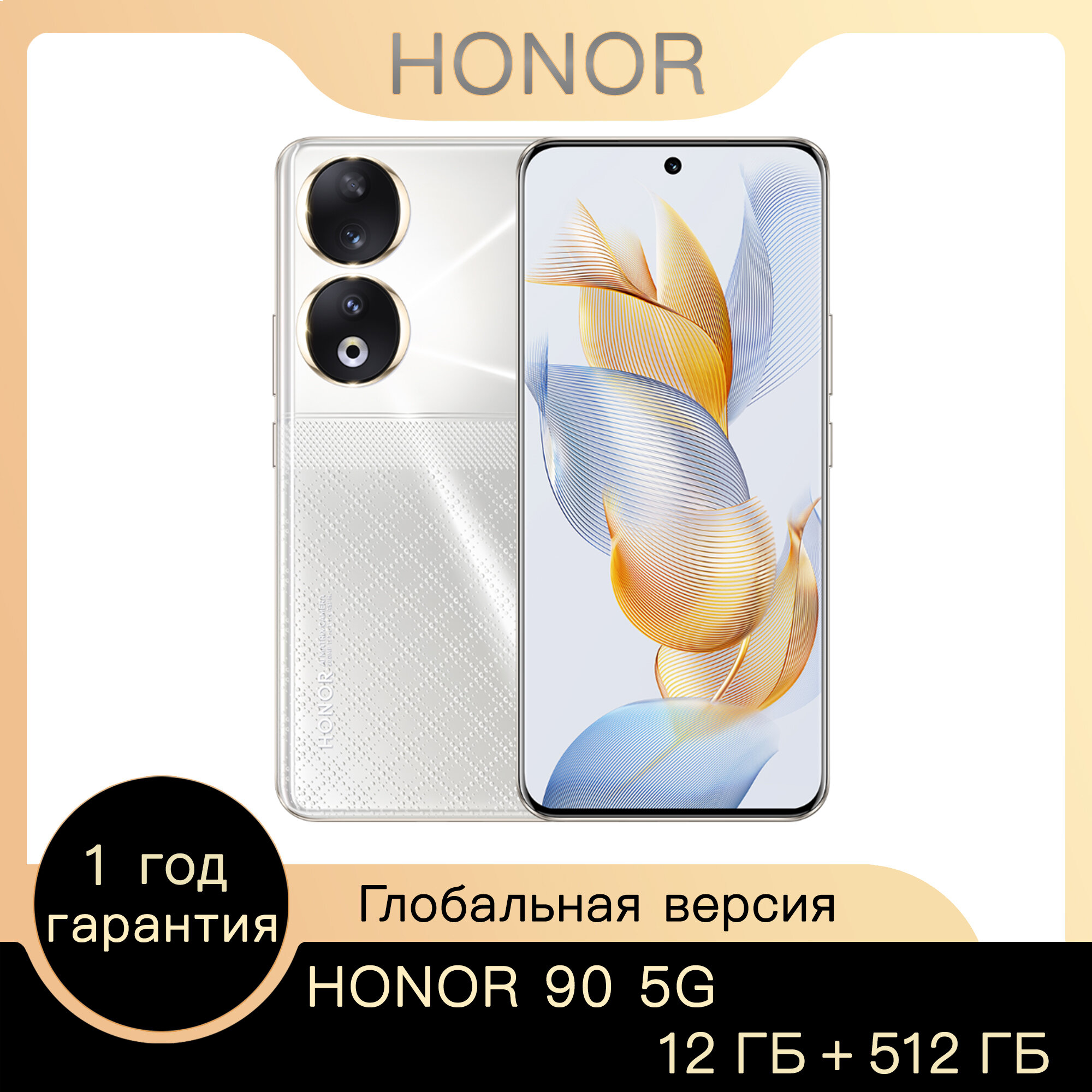 Смартфон Honor 90 12/512 ГБ Silver, Dual nano SIM, Global