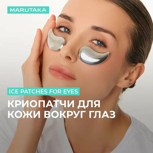 Криопатчи для снятия отечности под глазами Ice Patches for eyes 3500₽