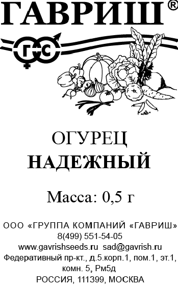 Семена Огурец Надежный 05г Пч Ранние (Гавриш) Белый пакет
