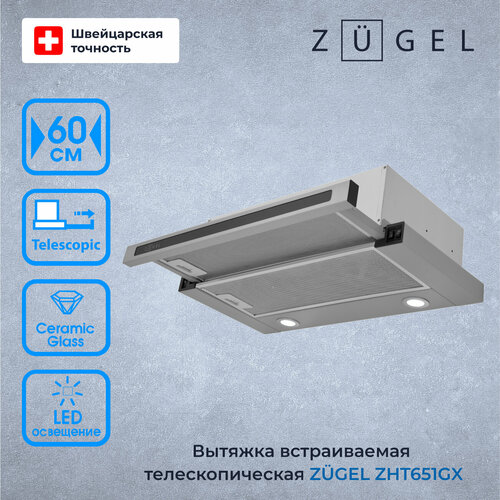 Встраиваемая вытяжка ZUGEL ZHT651GX, нерж. Сталь