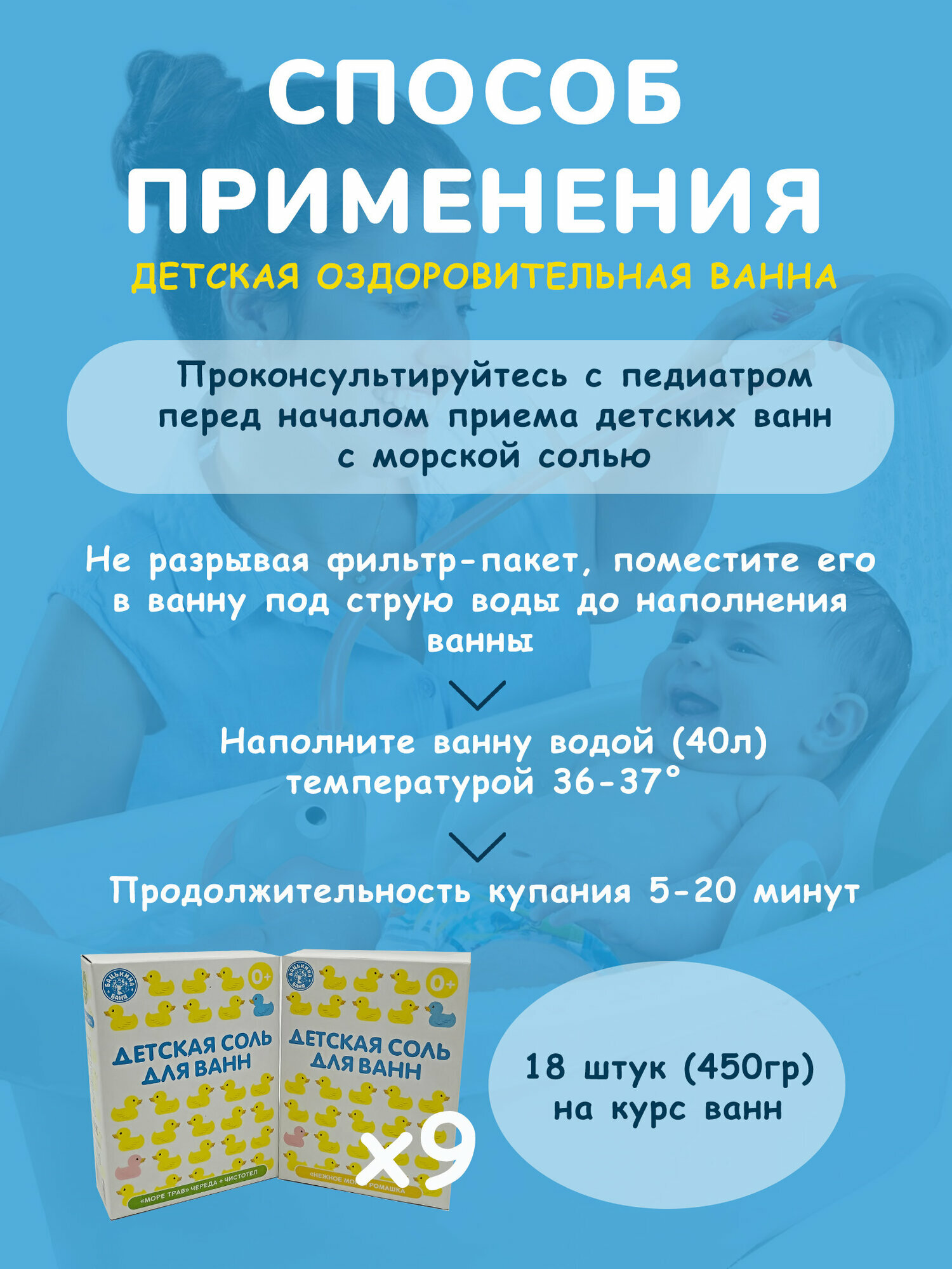 Изображение Магниевая морская соль 6 пакетиков для ванны детская Череда / чистотел / ромашка