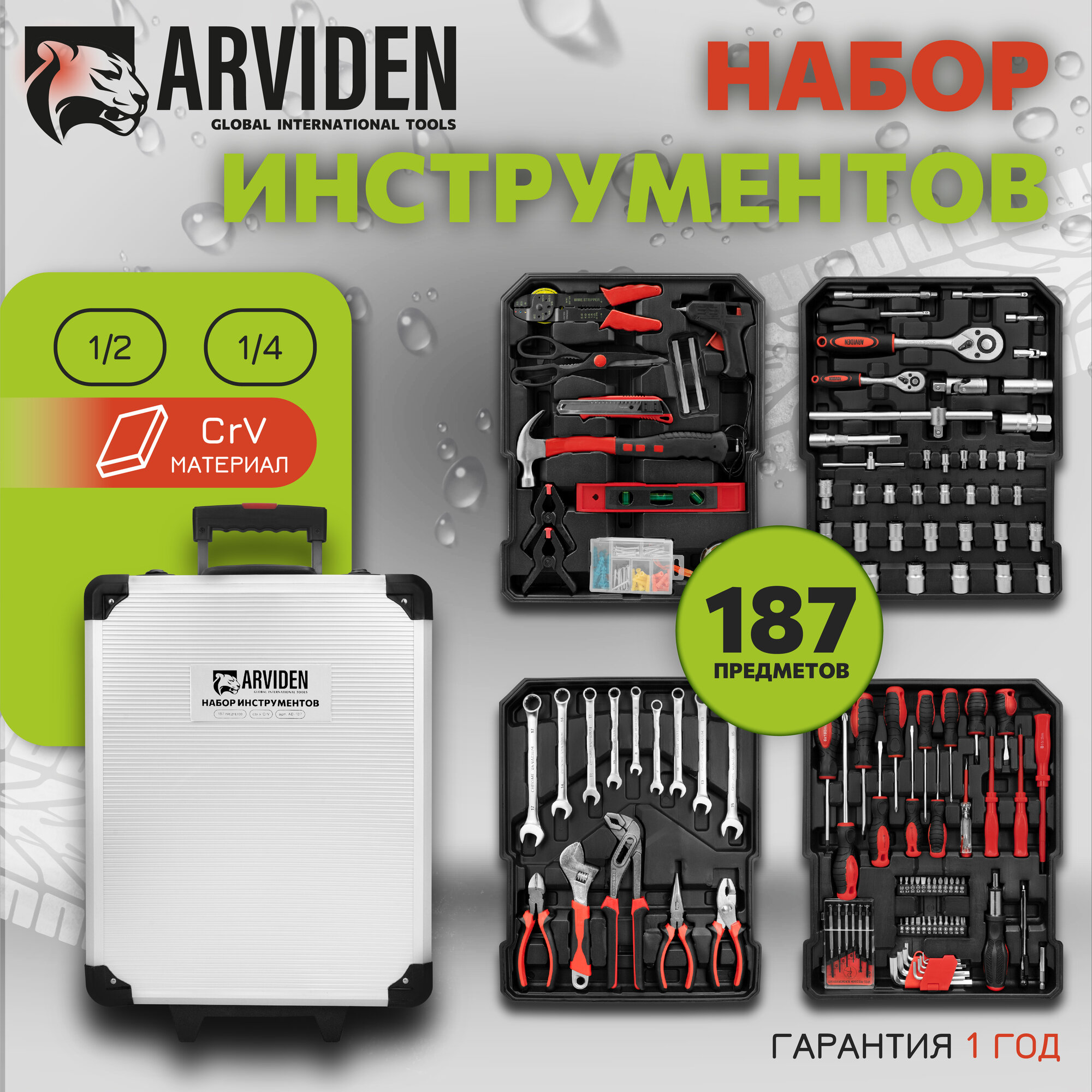 Набор ручных инструментов ARVIDEN 187 предметов, в чемодане — фото 1