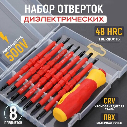 Набор отверток для точных работа диэлектрических с магнитным наконечником 8 предметов в кейсе 819₽