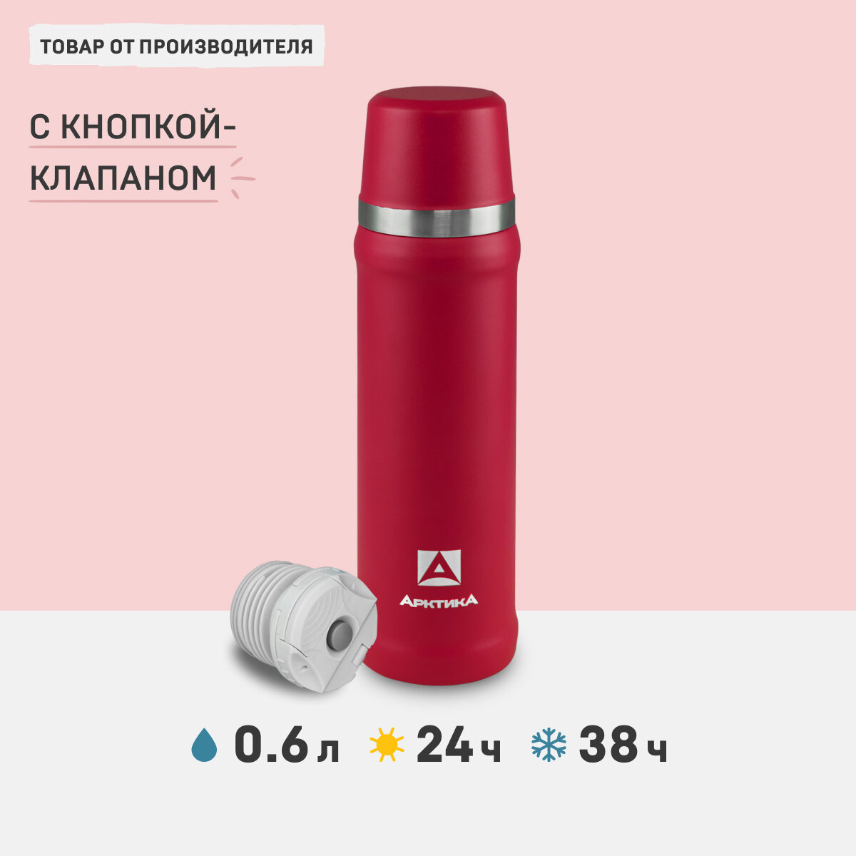 Арктика 111-600, красный