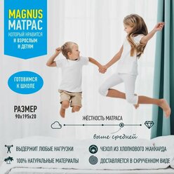 Матрасбург Матрас MAGNUS 90x195 см, независимые пружины, жесткий, ортопедический