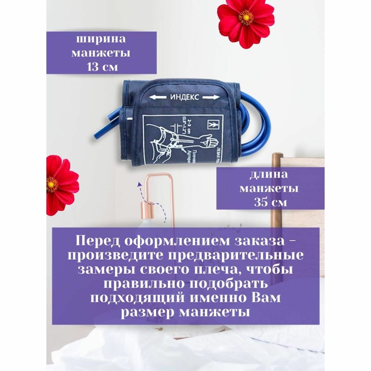 Изображение Манжета GERMED, для механических тонометров, детская