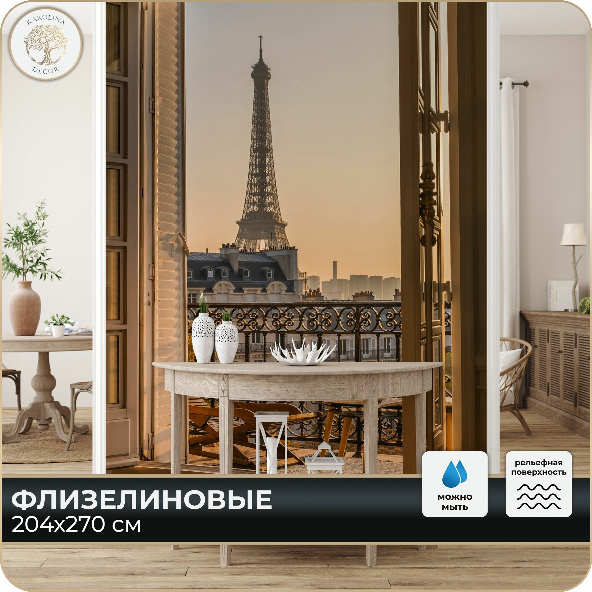 Фотообои 3D Париж для зала в детскую в спальню в гостиную на кухню 200х270