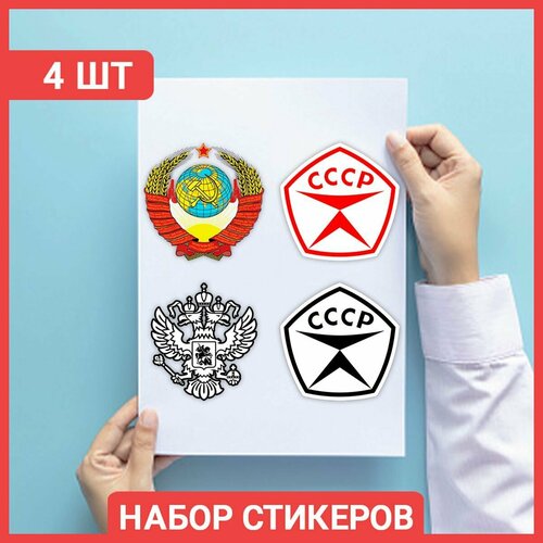 фото Наклейка на телефон "гербы ссср" 4шт bombme