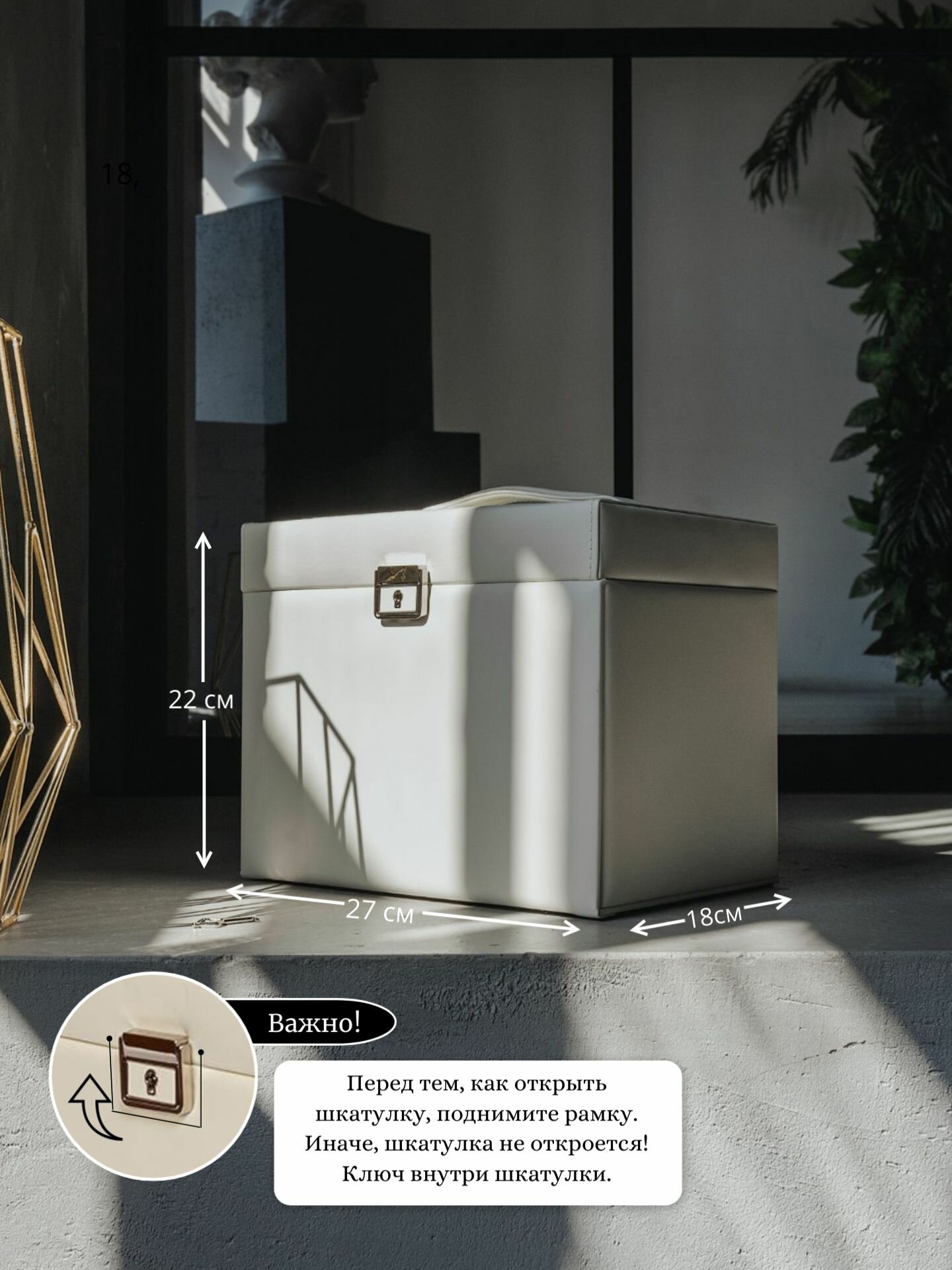 Шкатулка для украшений IsmatDecor S-700BN, универсальная большая, прямоугольная, белая, с ключиком — фото 1