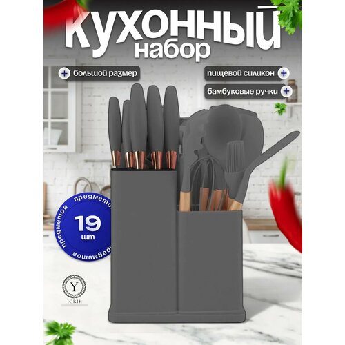 Набор кухонных принадлежностей 19 предметов