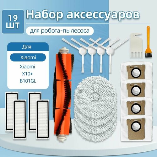 Совместимо с роботом-пылесосом Xiami X10 X10 Plus B101GL запасные части аксессуары главная боковая щетка Гепа-фильтр пылевой мешок тряпка для мытья 2003₽