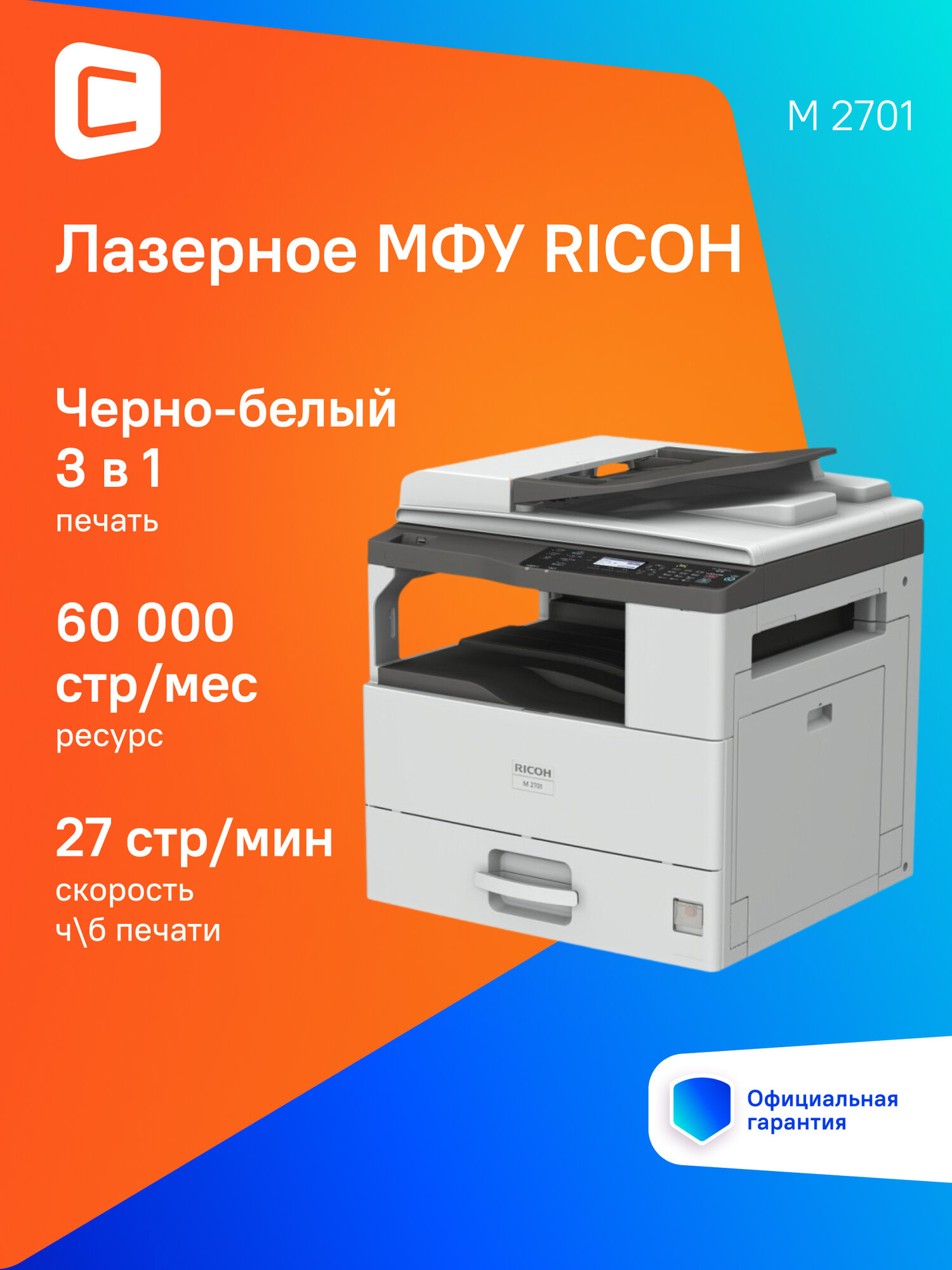 МФУ лазерный Ricoh M 2701 черно-белая печать, A3, цвет черный [418118]