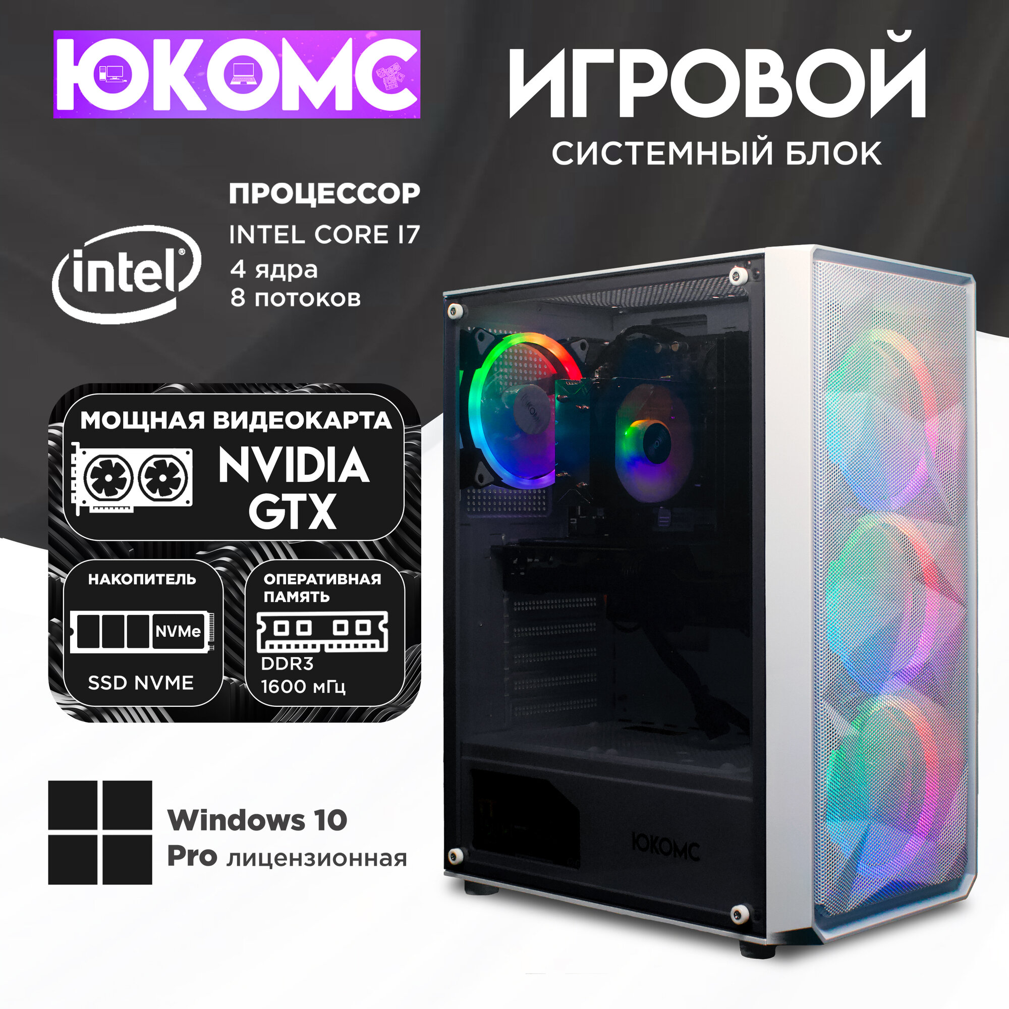 Игровой компьютер юкомс i7 4770, GTX 1660 6GB, SSD 512GB, 16GB DDR3, БП TT450 450W, win 10 pro, Игровой юкомс белый