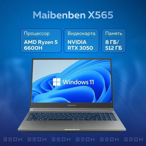 Ноутбук Maibenben X565 Ryzen 5 6600H 8ГБ 512ГБ SSD RTX3050 4ГБ W11 83180₽