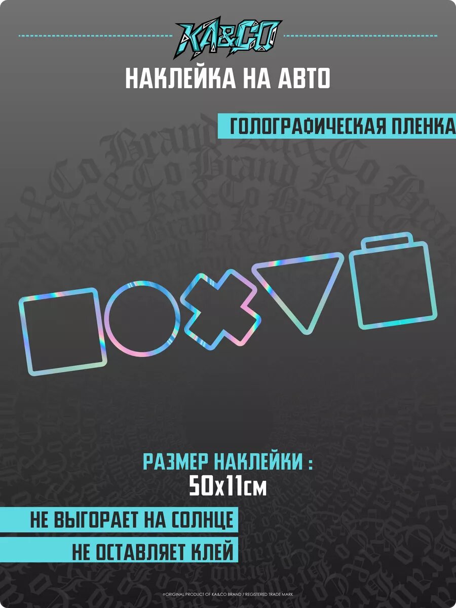 Наклейка на авто Символы