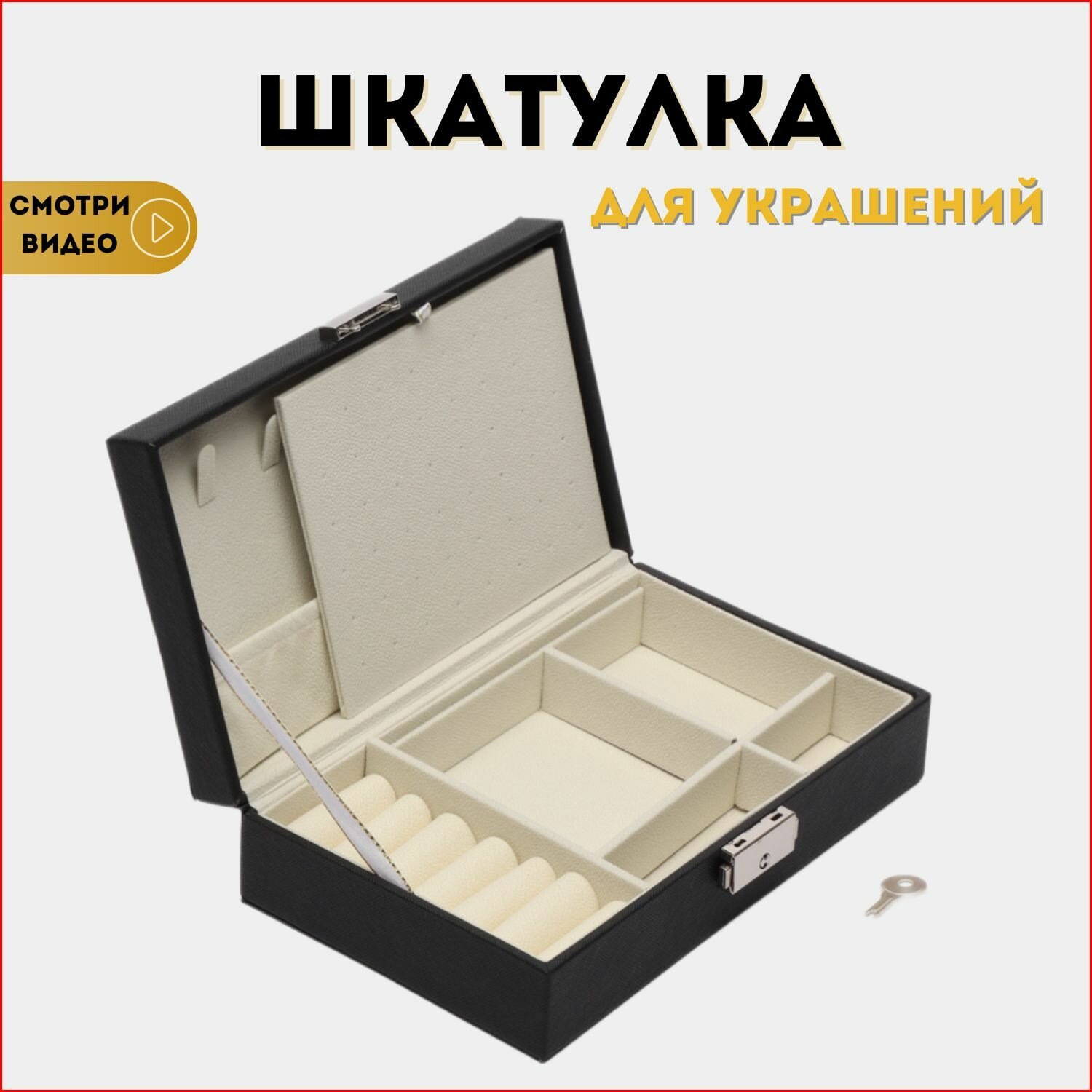 Шкатулка для украшений/ Хранение колец, цепочек / Шкатулка на подарок 30037 чёрная — фото 1