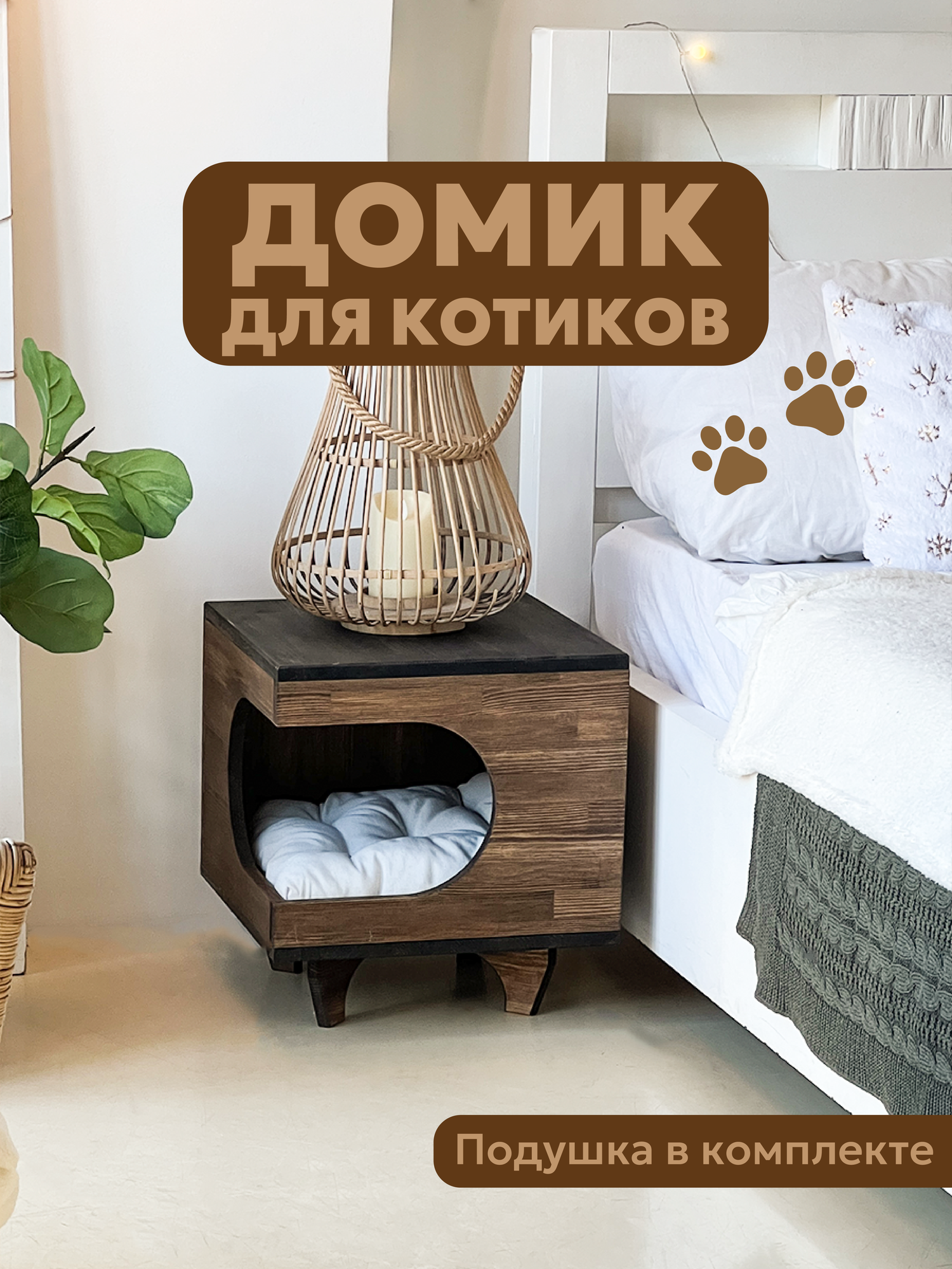 Домик для животных SH.WOOD BROTHERS, дерево, 43 см x 45 см x 45 см