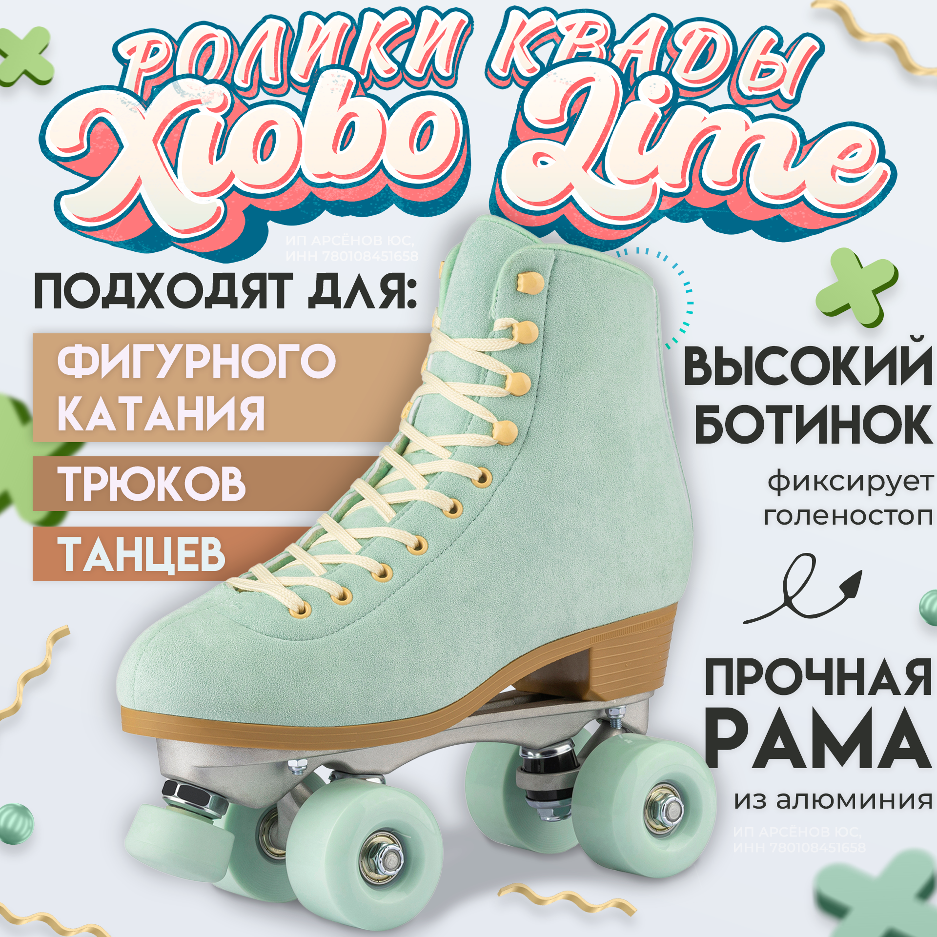 Квады Роликовые коньки Квады Xiobo Lime, для танцев, фигурного катания, трюков