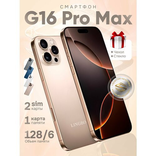 Смартфон андроид Lingbo G16 PRO MAX 6ГБ128ГБ экран 69 Камера 2513 МП 965000₽